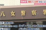 【福岡】ンコンゴ容疑者＆イジェジェ容疑者、国際ロマンス詐欺で逮捕