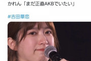 AKBさん、リストラが流行っている模様