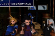 リメイク前にFF7やってるんだけど難易度が低すぎる