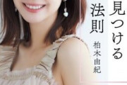 柏木由紀、初メイク本で“すっぴん→メイク後”のビフォーアフター表紙公開