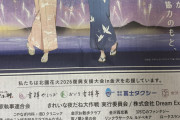 【画像】北國花火 金沢大会 協賛ほぼオタクｗｗｗｗｗ【ラブライブ！蓮ノ空】