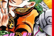 【悲報】ジョジョ5部、ダントツで人気なかった・・・