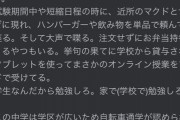 相模原市の中学生、マックでやらかして学校ごと出禁