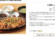 【悲報】やよい軒さん、1食1990円の定食を販売してしまう