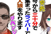 【にじさんじ】30分で集まったライバーで人狼！野良猫、人が来ると思わなかったので人狼がわからない