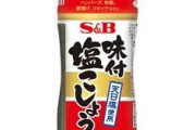 私は調味料が好きじゃないんだけど旦那が味の素とかよく買ってくる。私そういうの使わないんだけど...