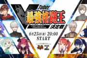 【VTuber最強格闘王決定戦】ストV2on2お祭り大会の参加者が決定！【6/25 20:00～】