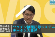 平井デジタル大臣「五輪でぐちぐち言ったら完全に干す」「(NEC会長)脅しといて」？！　※五輪健康管理アプリ開発費(73億円)減額巡り幹部に指示❓❗