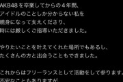 【速報】後藤萌咲さん、所属事務所を退所！