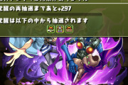 【パズドラ】範馬勇次郎がバクラに火力負けてるってマジ！？