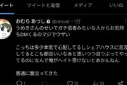 【スマブラ】オムアツさんブチギレ「うめきさんのせいでお気持ちDMくるのマジでウザい」「なんで俺がヘイトウケないとアカンねん」←さすがに怖すぎて逃げべと話題に