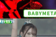 BABYMETALとMETALVERSEの「LuckyFes26」のライブがABEMAで”無料”配信