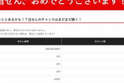 宝くじ板に100円BIGで2億円当てた人が降臨