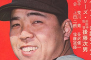 阪神さん、昔から問題だらけだった　吉田と村山の確執、村山と江夏の不仲、投手陣が田淵への不満…