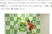 【ポケモン】ニャオハが「テニスキッズアンバサダー」に就任