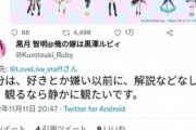 【悲報】ラブライバー VS バチャ豚の戦争、コラボが原因で開戦するｗｗｗｗｗ