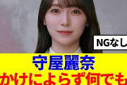 【櫻坂46】守屋麗奈、見かけによらず何でも…