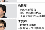 検察と裁判所を抑えてあるから大丈夫ニダ！　～　寄付金横領疑惑の慰安婦団体の正義連　事務総長は文大統領の現役秘書官の妻でした