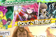 【DDR】【SDVX】(20/03/05)コロナの影響でFLOOR INFECTION / POLICY BREAK の期間延長が決定 さらに双方の機種で現在進行中のイベントも延長に