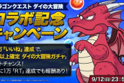 【パズドラ速報】ムラコ10万いいね到達で星7以上確定ガチャ確定、配布はいつ頃になりそう？