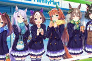「ウマ娘」×「ファミマ」コラボが2月15日から開始！！　一般人にウマ娘が知られてしまうな！　キタサトはアニバ実装フラグ？