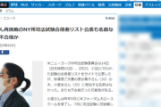 【速報】小室圭さん再挑戦のNY州司法試験合格者リスト公表も名前なし「再び不合格の可能性」