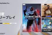 4/1～ 本日よりPSPlus 4月のフリープレイ提供開始！『RoboCop: Rogue City』『デジモンストーリーサイバースルゥース ハッカーズメモリー』など