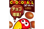 【良スレ】チョコボール20個買ったから金のエンゼル当てる