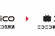「niconico」が「ニコニコ」になる　ニコニコ動画、ロゴを刷新