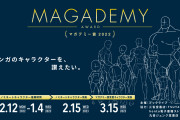 「マガデミー賞2022」結果が発表！助演男優賞は松野千冬・助演女優賞は灰原哀・特別賞はちいかわ