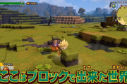 ドラゴンクエストビルダーズとかいう泣けるドラゴンクエスト