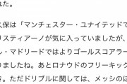 【朗報】久保建英さん…メッシとクリロナどっちが好きかと聞かれ…
