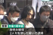 千葉・船橋の立てこもり犯、柄本佑似のイケメンだと話題に