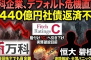 【速報】中国不動産大手の万科企業、国有企業後ろ盾でも資金追いつかず「準国有企業がデフォルト寸前」　中国経済に甚大な影響で不可避でもう限界