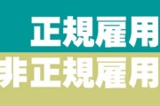 彼女が「結婚したいから定職就いて」て言うんやけど・・・