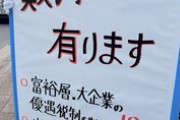 【衆院選】共産党候補「財源は有ります」看板、文字がおかしいと話題に…ネット「基礎的な漢字くらい書けるようになりましょうね」