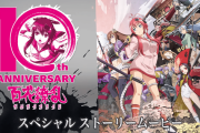 【朗報】Daiichiが「百花繚乱サムライブライド」10周年記念のSPストーリームービーを公開！パチンコの続編待った無しへ