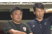 ◆画像◆京都チョウ・キジェ監督と福岡金明輝監督が相談している姿から醸し出される雰囲気よ🤔