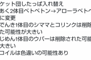 【ポケモンGO】ロケット団下っ端の手持ち入れ替え！