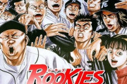 人気野球漫画「ROOKIES」が舞台化！今年11月に東京・大阪・滋賀で上演