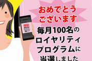 お前らが今までに当たった懸賞