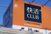 今季のCL＆ELが「快活CLUB」の全店舗で視聴可能に！ WOWOWが提携を発表