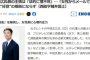 弁護士｢中居正広氏側の主張は理不尽｣｢お礼メールは好意の根拠にならない｣｢社交辞令という言葉を辞書で調べた方がよい｣