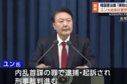 【悲報】韓国ユン大統領、逝く
