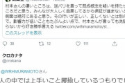 【中卒逆張り芸人】ウーマン村本「ステイホームを叫ぶ芸能人は結果、客のいなくなった小さな店を廃業に追い込んでも全く気にしない、想像しない」