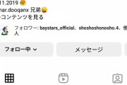 DeNAソトのインスタ、さらに色んな人に乗っ取られてもうめちゃくちゃ