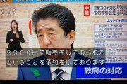 【新型コロナ】朝日新聞「布マスクが批判されてる！」→安倍総理に「お前らも3300円で売ってただろ」と反撃されてネット民大爆笑ｗｗｗｗｗ