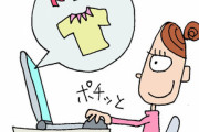 友人「返品しすぎた」←通販サイトで取引を切られてしまったらしい。