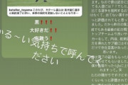 ◆悲報◆甲府の黒木聖仁さん、酔った勢いでSNSに戦力外の鬱憤をぶちまけてしまう(´・ω・｀)