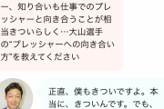 【悲報】阪神・大山、キツかったｗｗｗｗｗｗｗｗｗｗ